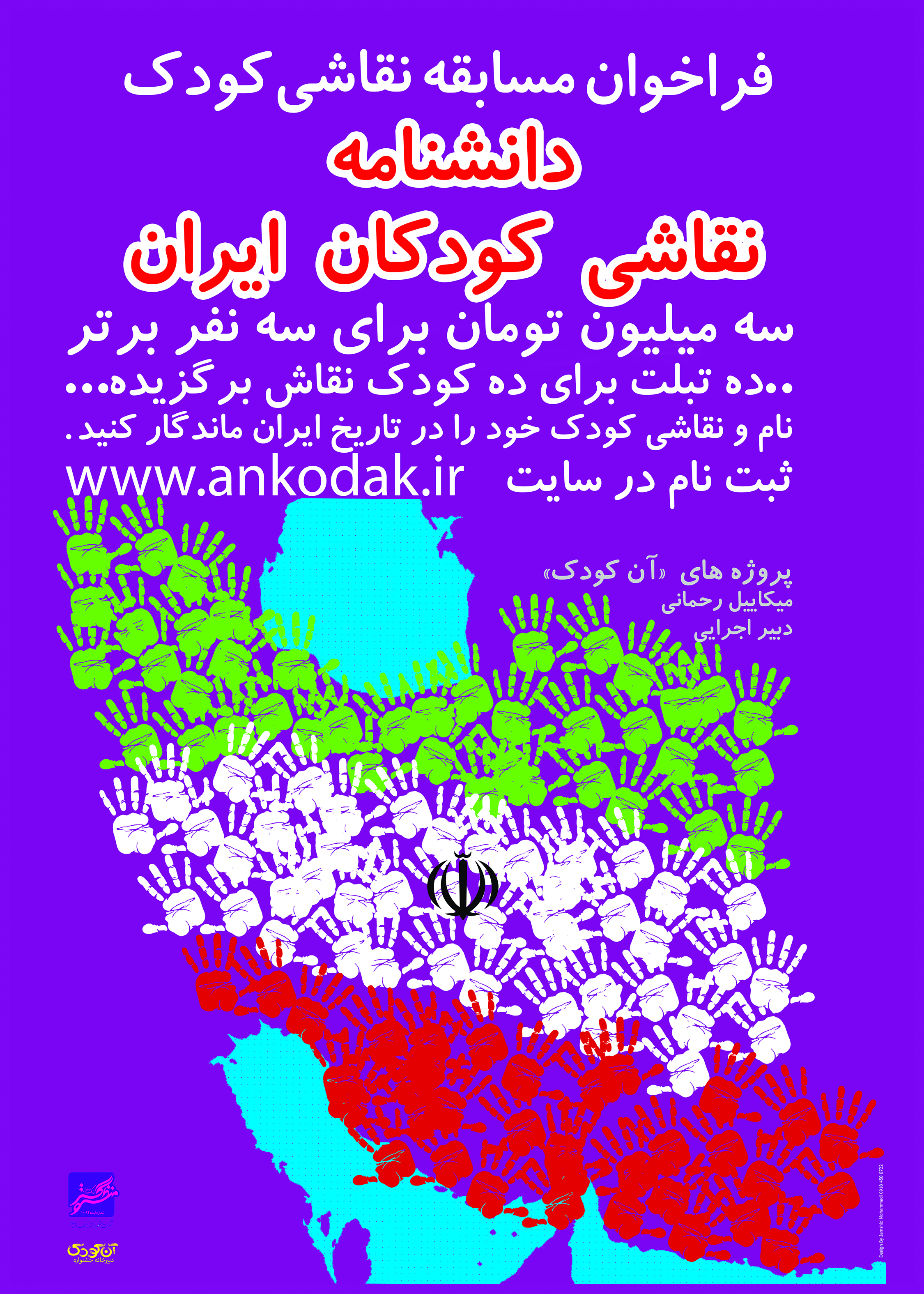 فراخوان های «دانشنامه نقاشی کودکان ایران»