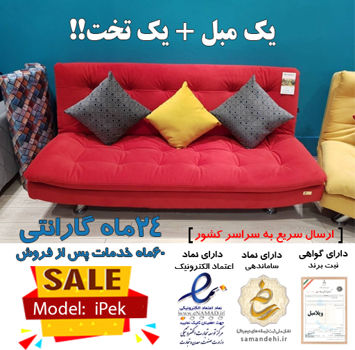 خرید کاناپه و قیمت انواع کاناپه تختخواب شو