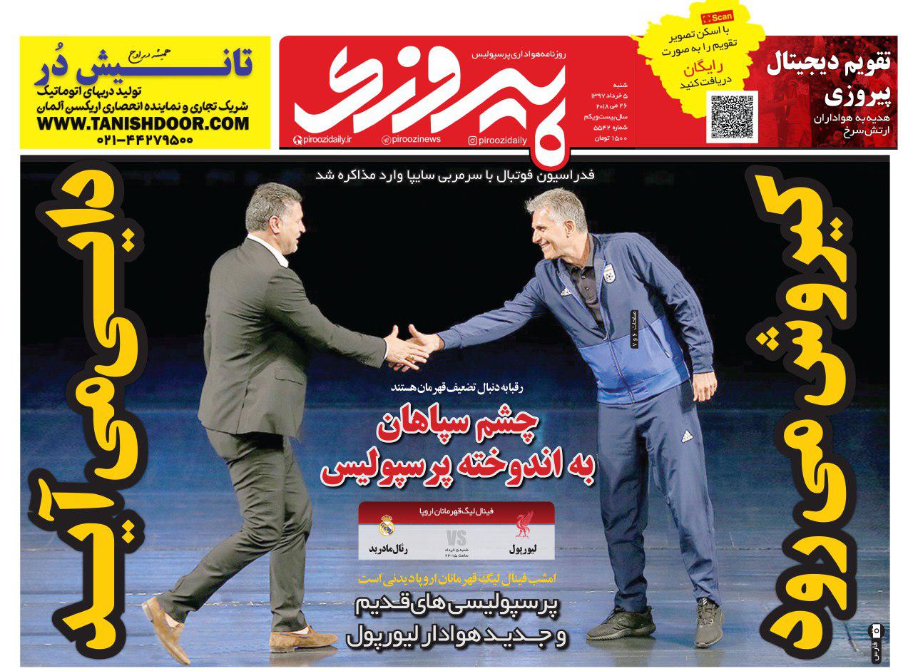 جلد روزنامه پیروزی 5 خرداد 97