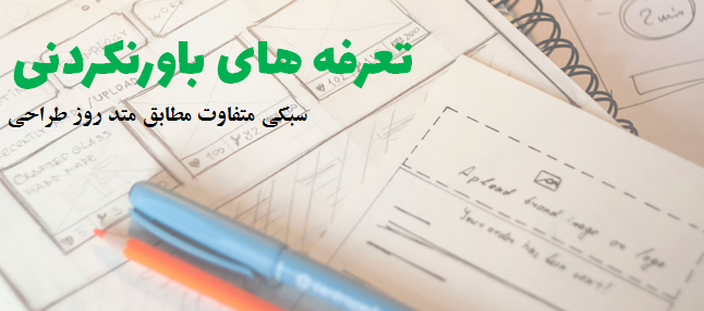 تعرفه های باورنکردنی تعرفه های باورنکردنی