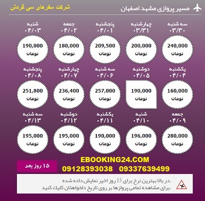 خرید آنلاین بلیط هواپیما مشهد به اصفهان