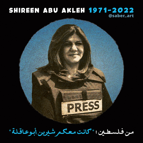 شیرین أبوعاقلة خبرنگار شهید فلسطینی-آمریکایی