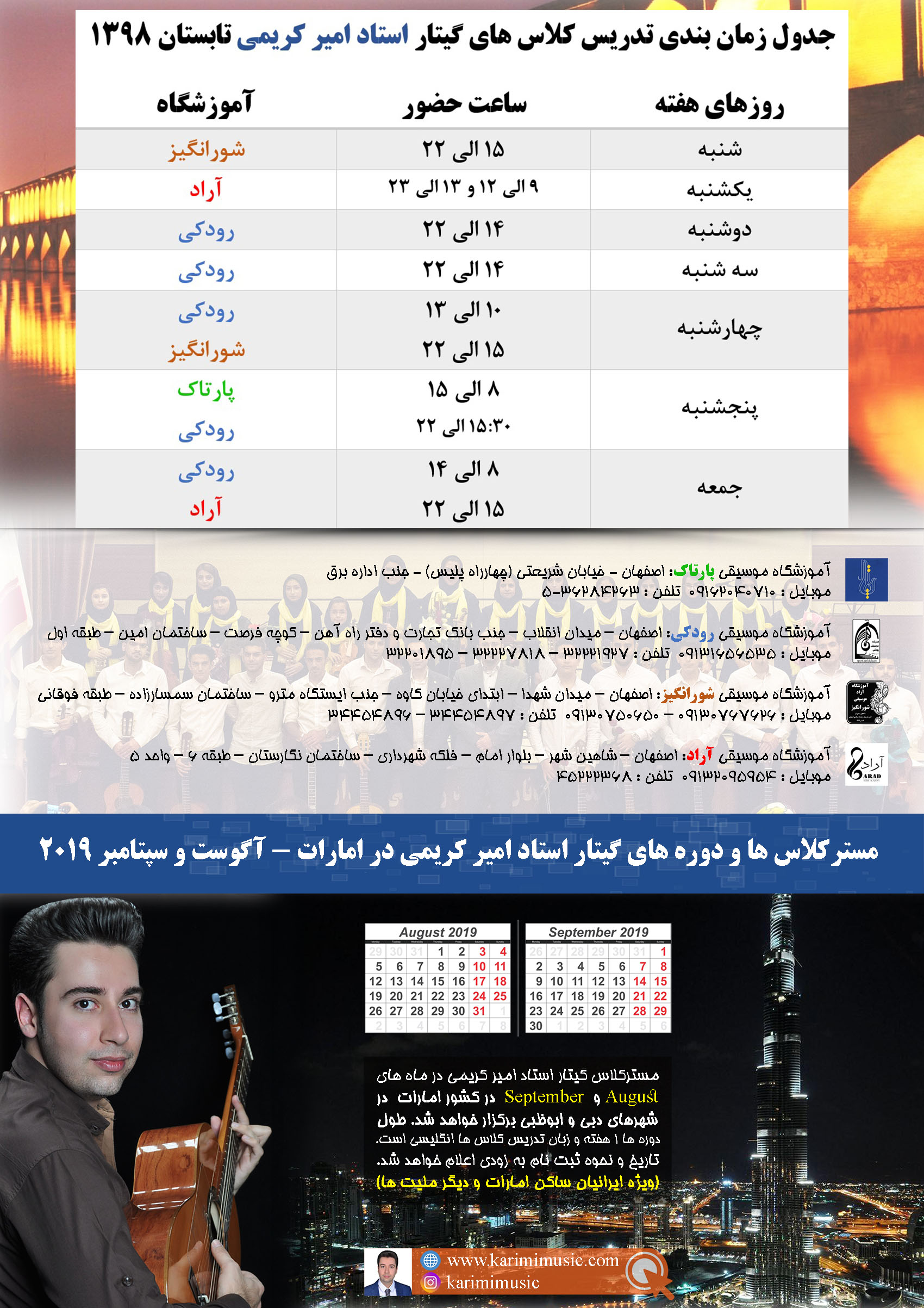 کلاس های گیتار اصفهان