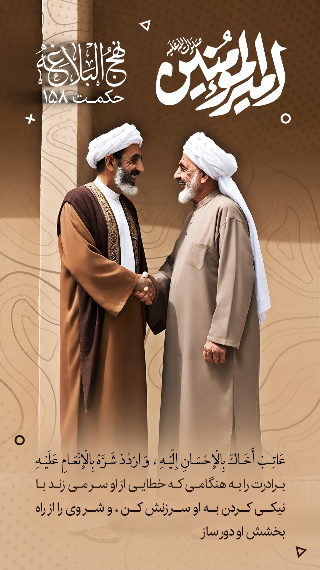 حکمت 158 نهج البلاغه