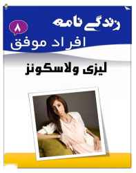 کتاب زندگینامه لیزی ولاسکوئز کتاب زندگینامه لیزی ولاسکوئز
