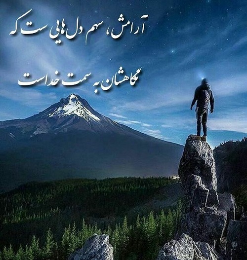 عکس نوشته و متن یاد خدا آرامبخش دلهاست