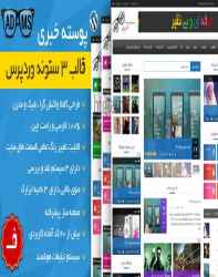 قالب وردپرس خبری adams قالب وردپرس خبری adams