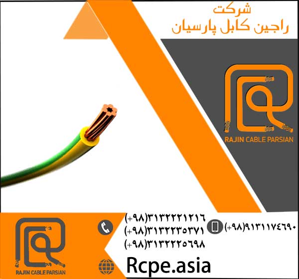 کابل مفتولی یا تک رشته در سایزهای مختلف در راجین کابل کابل مفتولی یا تک رشته در سایزهای مختلف در راجین کابل
