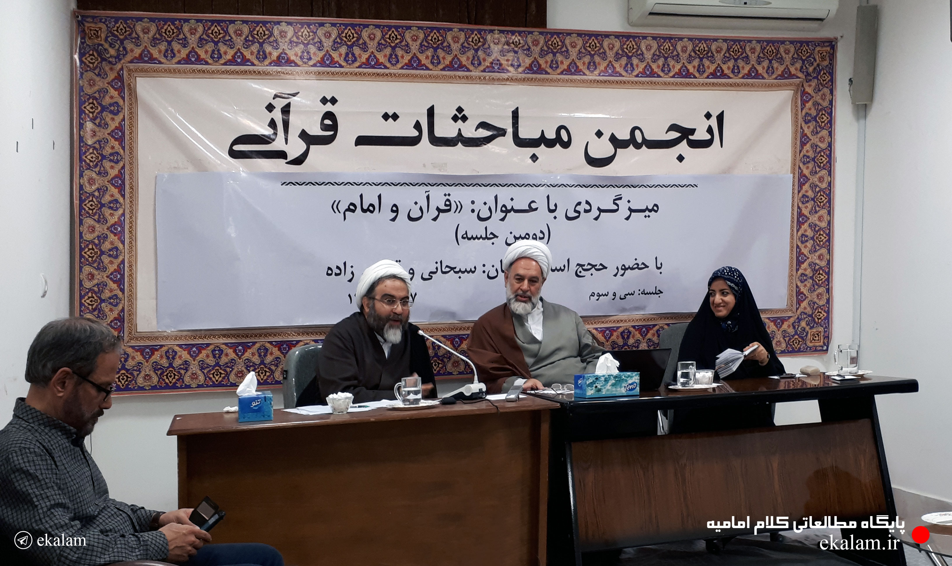 قرآن و امام قرآن و امام