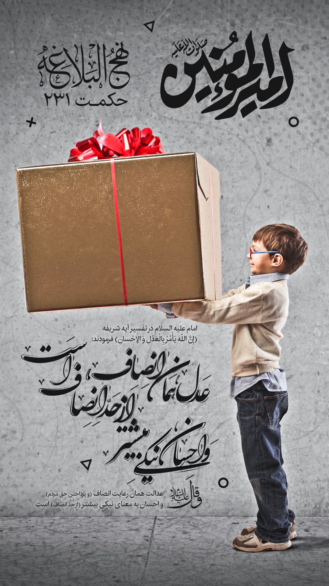 حکمت 231 نهج البلاغه