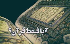 قرآنیون/ بخش دوم/ دکتر سلطان علی نایبی