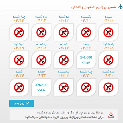 خرید بلیط  چارتری هواپیما اصفهان به زاهدان