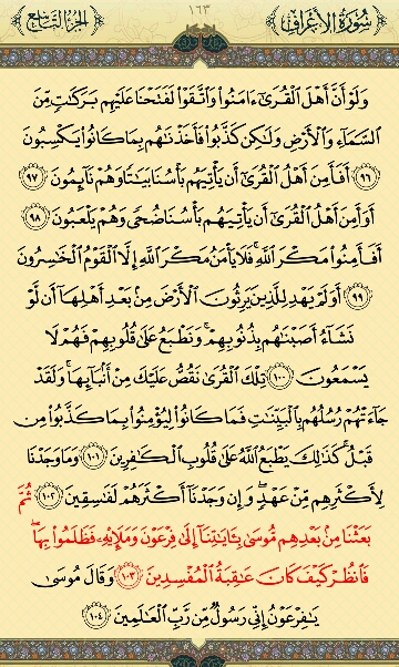 صفحه 163 قرآن کریم