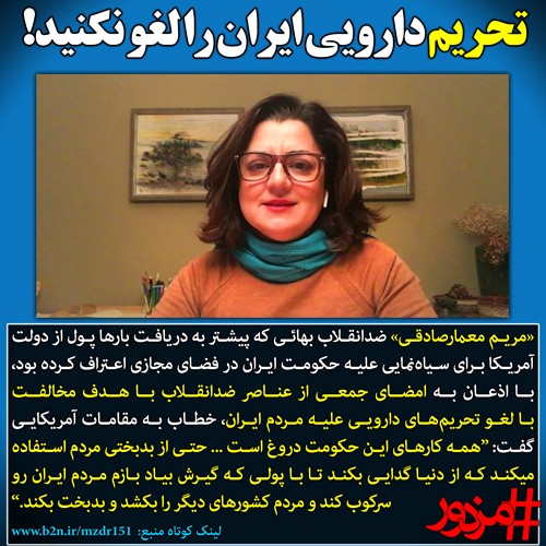۲۷۳۵ - تحریم دارویی ایران را لغو نکنید!