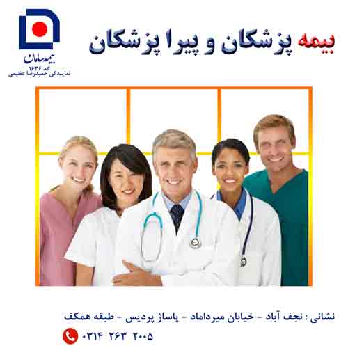 بیمه پزشکان