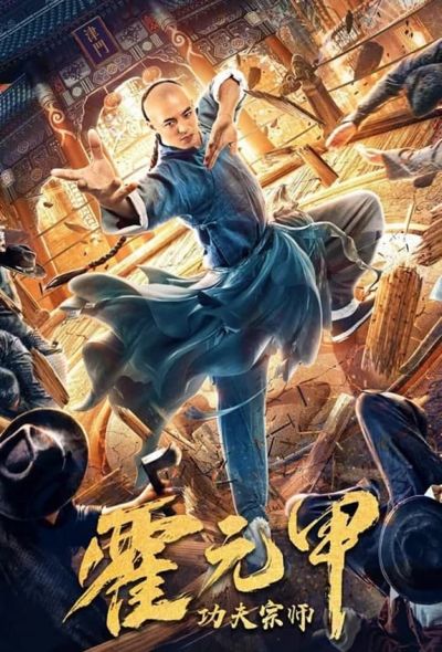 دانلود فیلم استاد کونگ فو هوو یوانجیا Kung Fu Master Huo Yuanjia 2020 دوبله فارسی