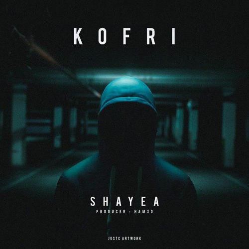 دانلود آهنگ جدید شایع به نام کفری Download New Music Shayea Called Kofri On Iran