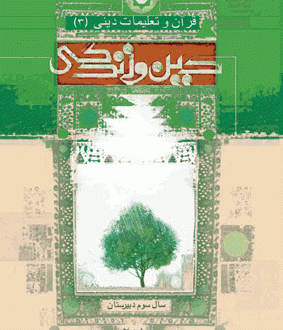 پاسخنامه امتحان نهایی دینی سوم دبیرستان 1 خرداد 95