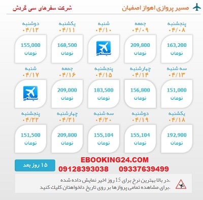 خرید بلیط  چارتری هواپیما اهواز به اصفهان