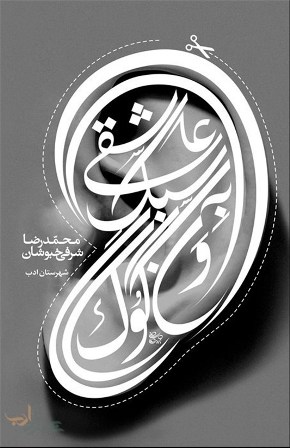 عاشقی به سبک ون گوگ