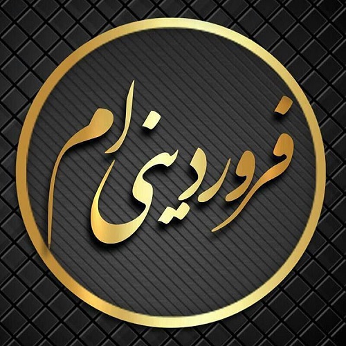 عکس نوشته و متن من فروردینی ام