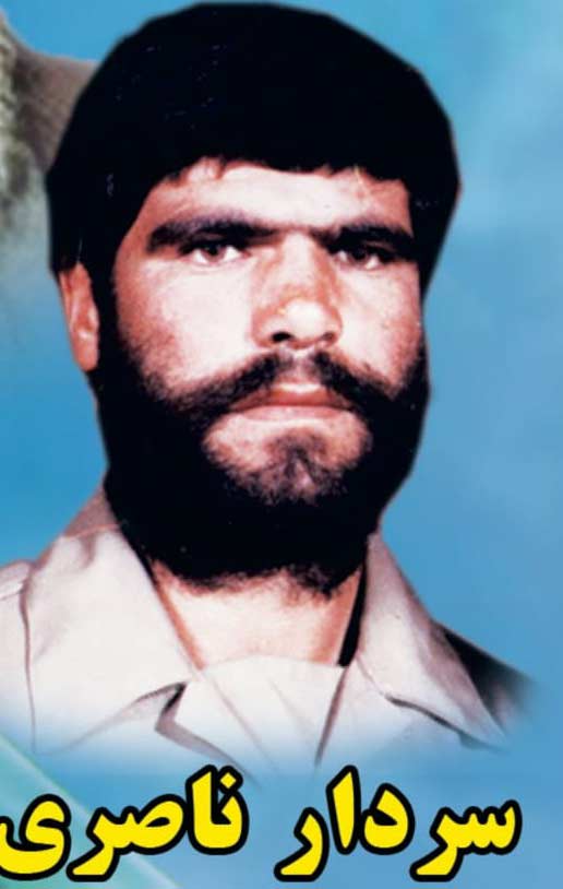 شهید ناصری-سردار