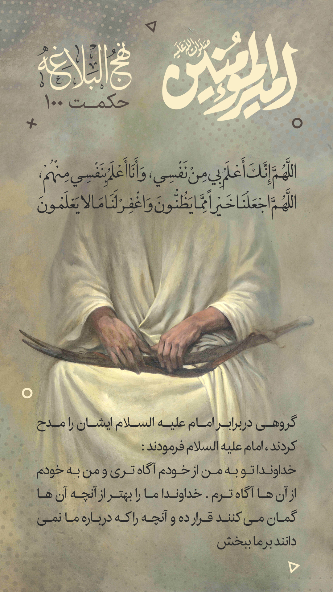 حکمت 100 نهج البلاغه