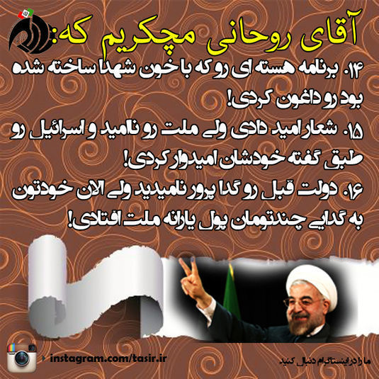 آقای روحانی مچکریم که ...