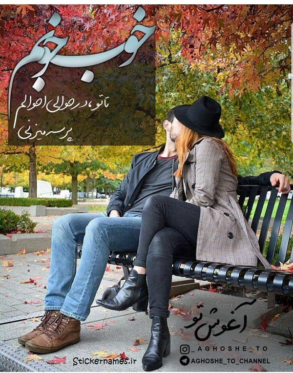 عکس متن دار پرسه زدن