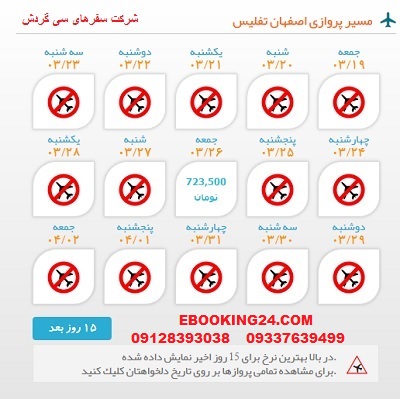 رزرو اینترنتی بلیط هواپیما اصفهان به تفلیس