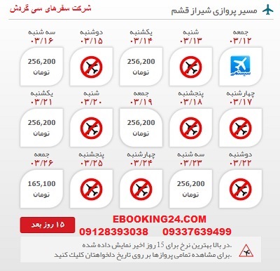 خرید اینترنتی بلیط هوایپیما لحظه اخری شیراز به قشم