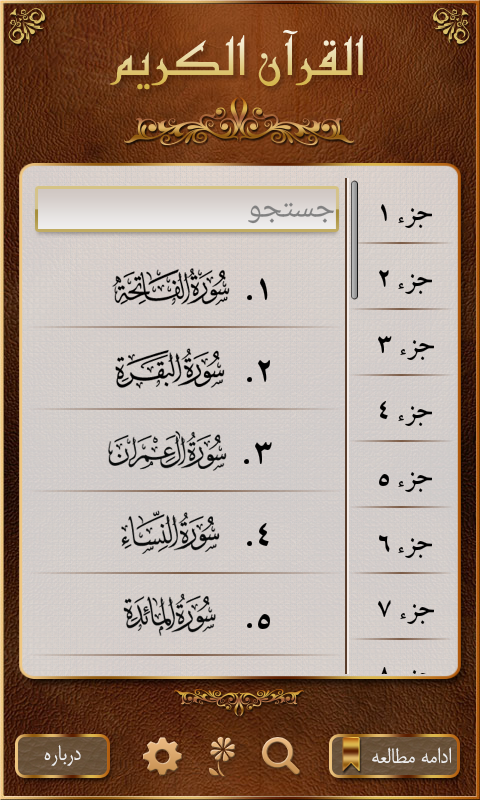Quran Mobin_1