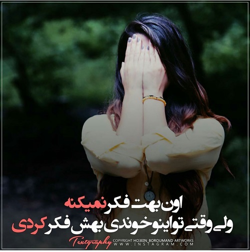 عکس نوشته بهت فکر می کنم با متن پروفایل