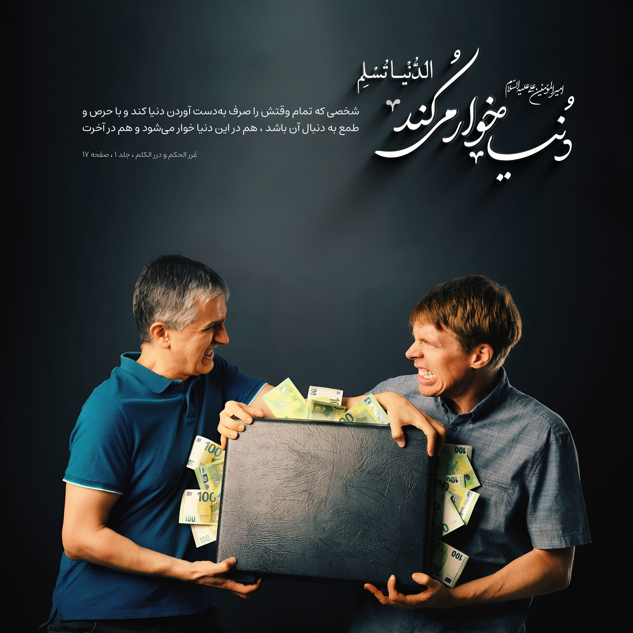 دنیا ، خوار می کند