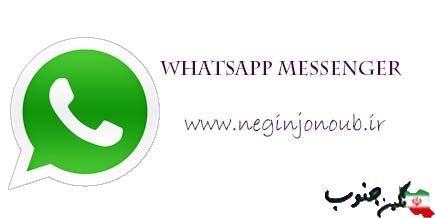 دانلود واتس اپ اندروید WhatsApp Messenger 2.12.30