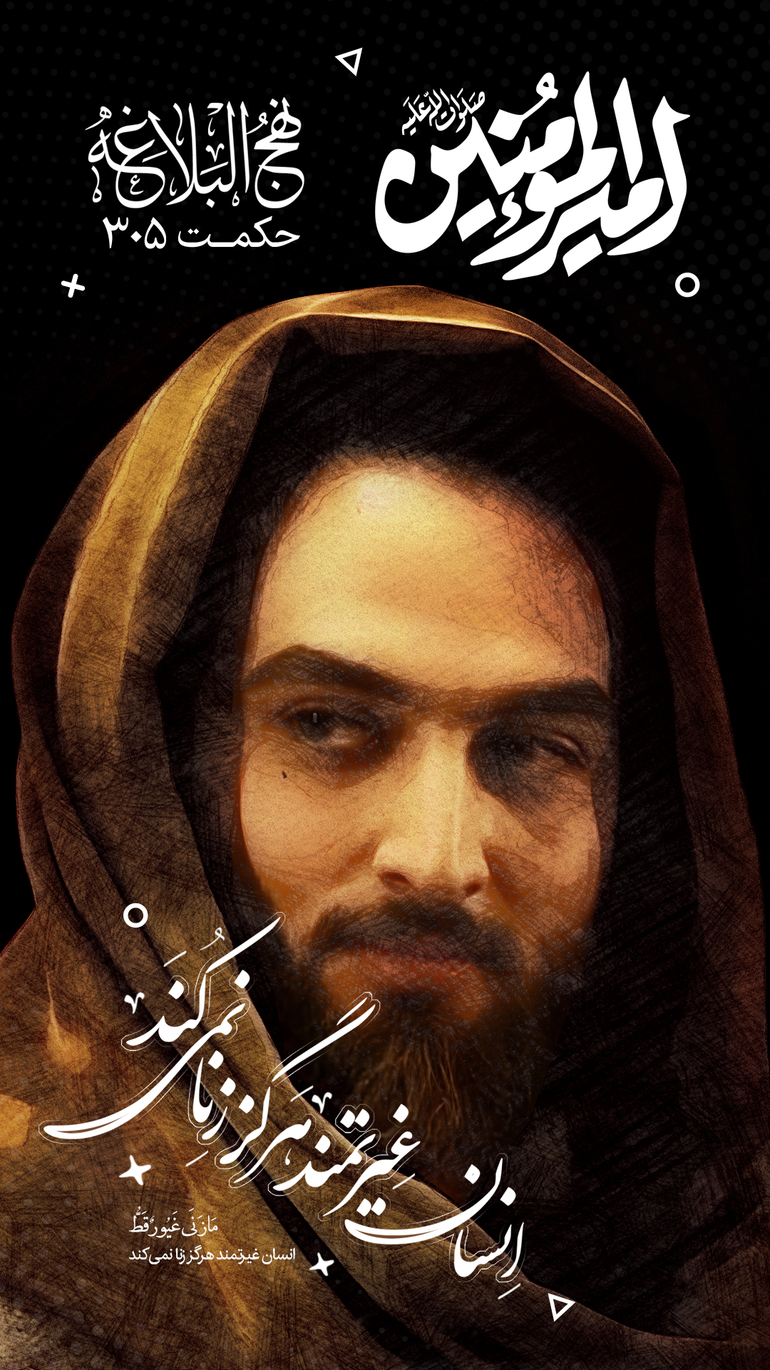 حکمت 305 نهج البلاغه
