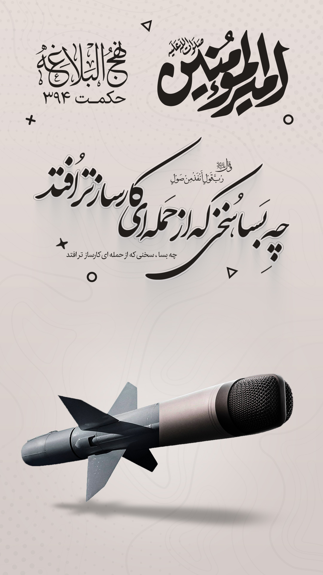 حکمت 394 نهج البلاغه