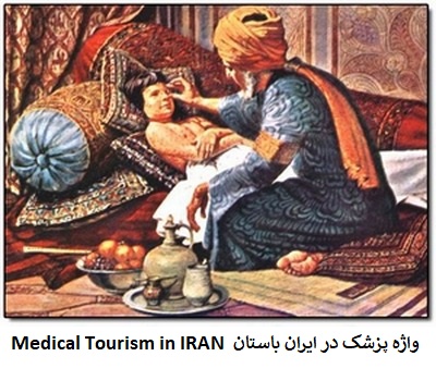 پزشک در ایران