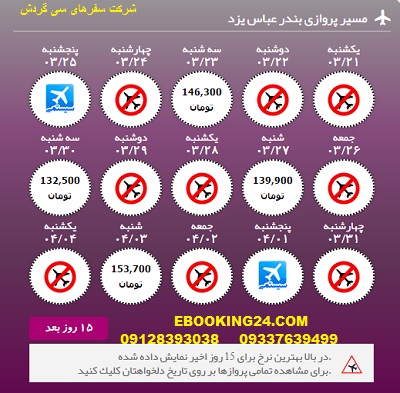 خرید اینترنتی بلیط چارتری هواپیما بندرعباس به شیراز