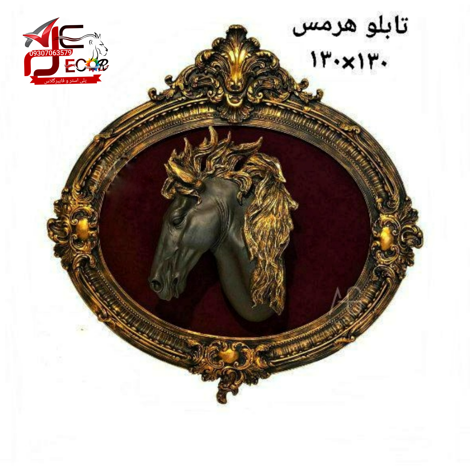 دیوارکوب کله اسب رخش فایبر