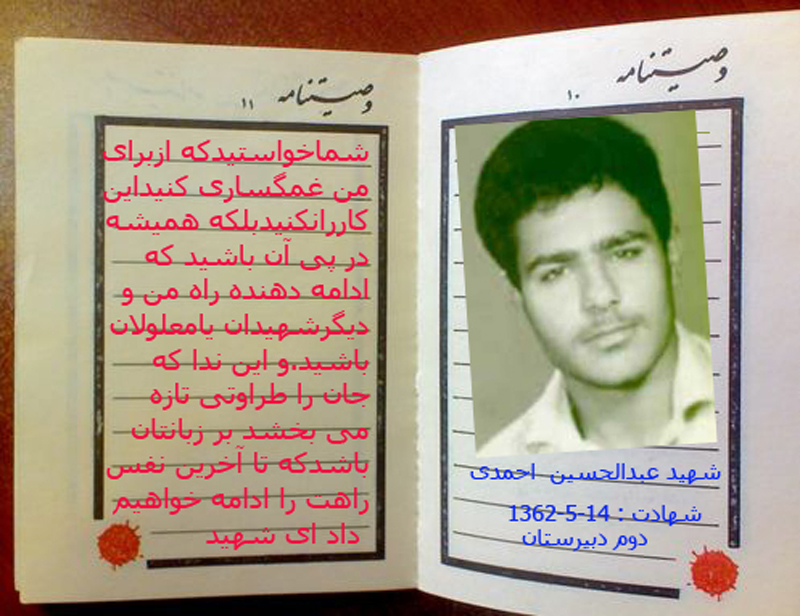 شهید عبدالحسین احمدی-دوم متوسطه-شهیدستان کرج