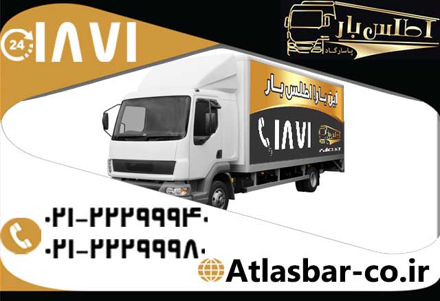 حمل اثاثیه با اتوبار در پونک و ارائه خدمات باربری در تهران با اتوبار و باربری اطلس بار حمل اثاثیه با اتوبار در پونک