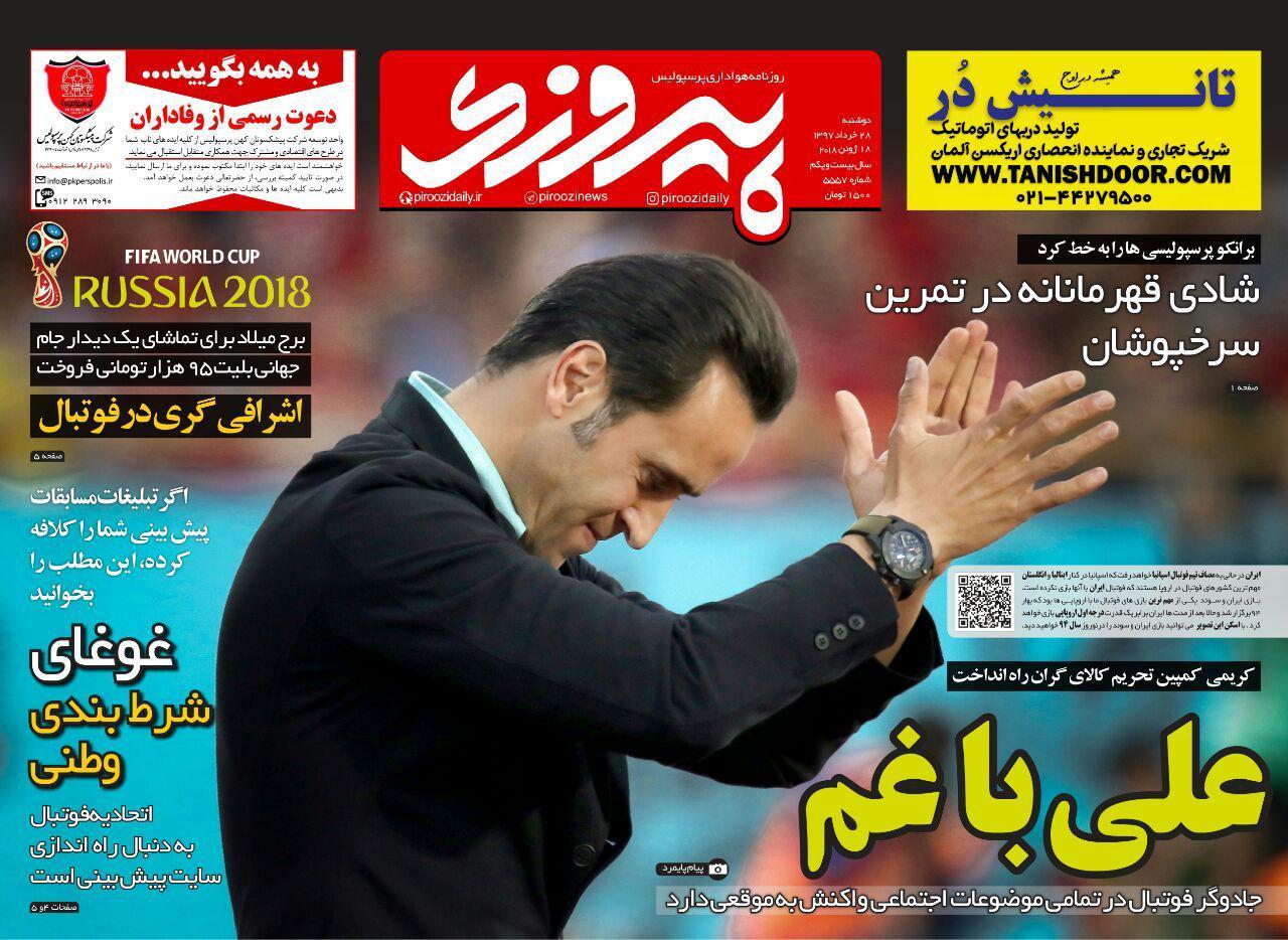 جلد روزنامه پیروزی ۲۷ خرداد ۱۳۹۷