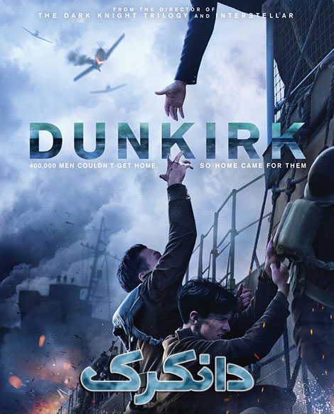 دانلود دوبله فارسی فیلم دانکرک Dunkirk 2017