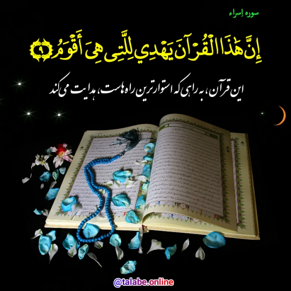 قرآن کتابی جهانی