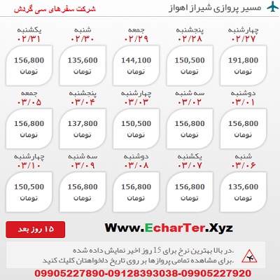 خرید بلیط هواپیما شیراز به اهواز