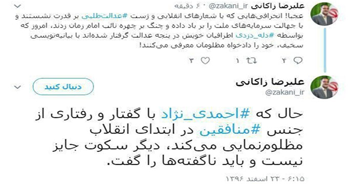 توئیت معنادار زاکانی درباره احمدی‌نژاد