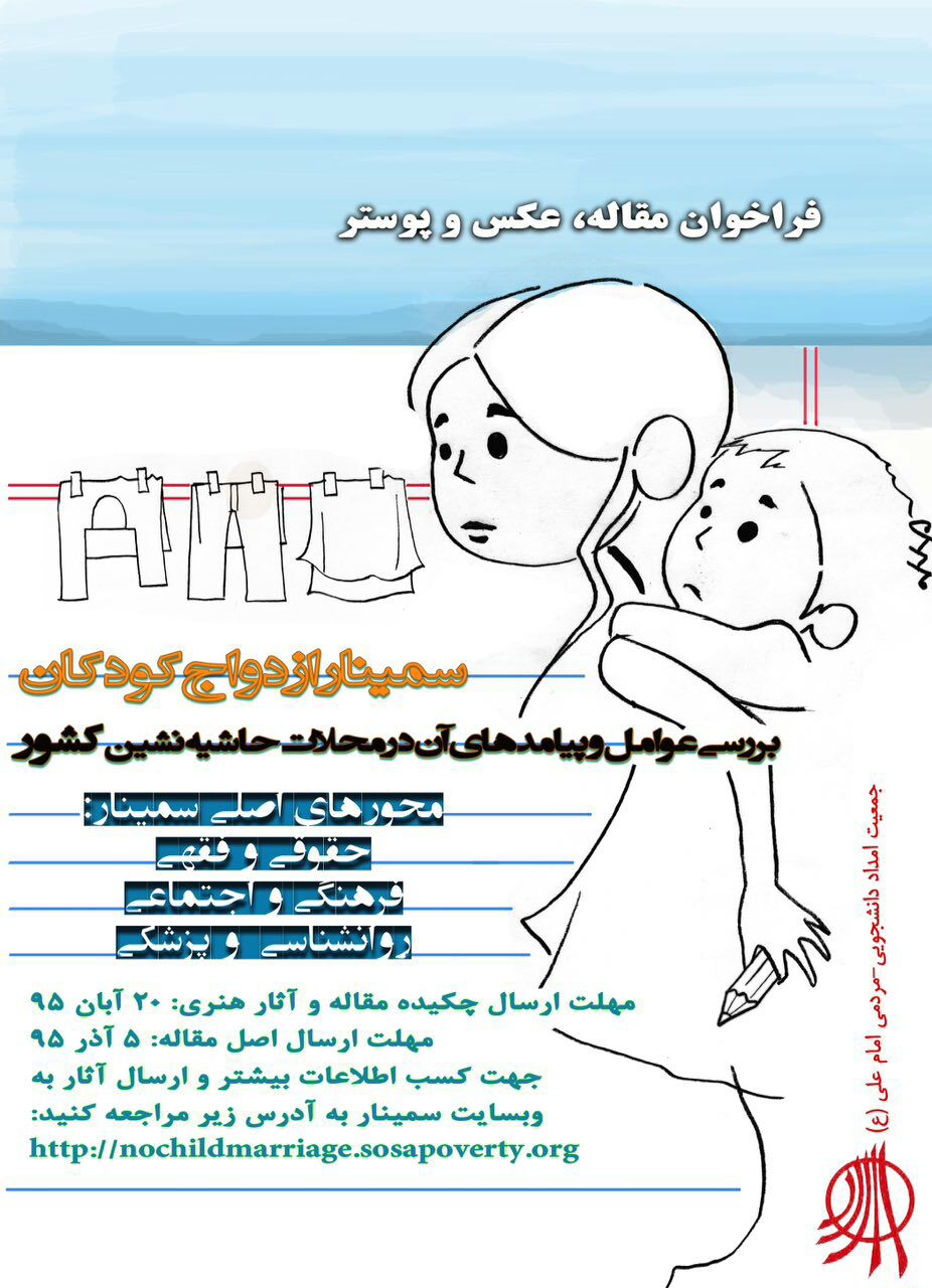 فراخوان مقاله ، عکس، پوستر به مناسبت روز کودک