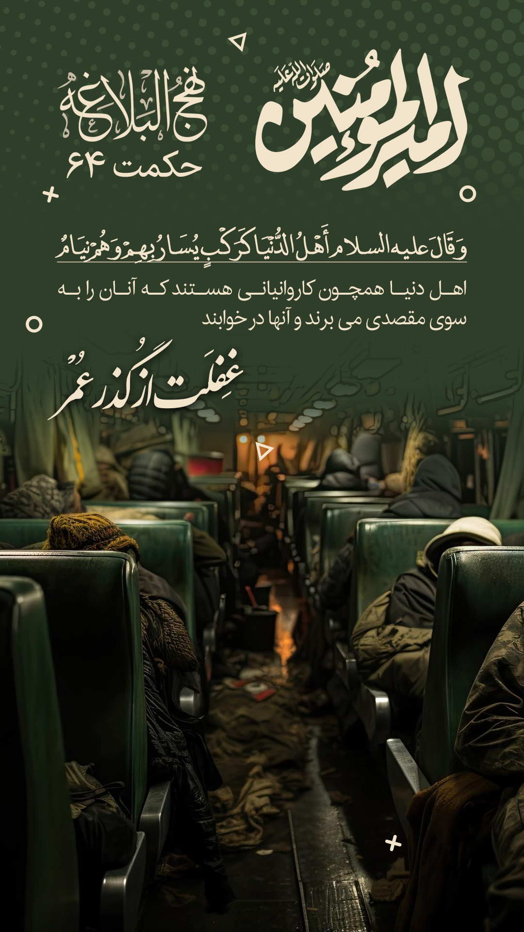 حکمت 64 نهج البلاغه