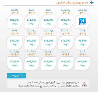 ارزانترین قیمت بلیط هواپیما تهران به اصفهان | ایبوکینگ